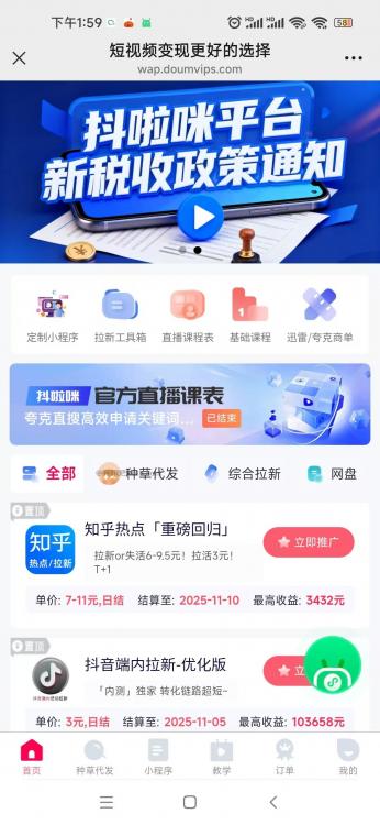 邹城抖啦咪是什么平台-一个专注短视频流量变现的平台! 第3张 邹城抖啦咪是什么平台-一个专注短视频流量变现的平台! 第3张