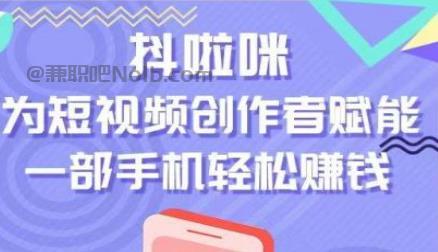 邹城抖啦咪是什么平台-一个专注短视频流量变现的平台！ 第1张